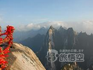 西岳華山 日帰り観光 ～ 崋山