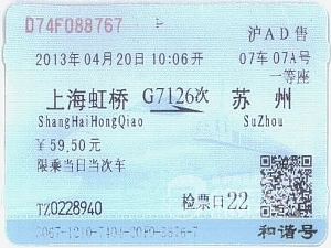 成都 西南 発 中国 鉄道 列車 新幹線 チケット 予約