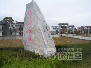 浮梁古城 景德镇